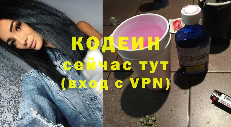 Codein Purple Drank  Отрадная 